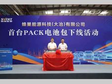 蜂巢能源湖北大冶工厂首台PACK电池包正式下线