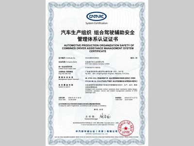 比亚迪首批通过L2辅助驾驶新国标认证