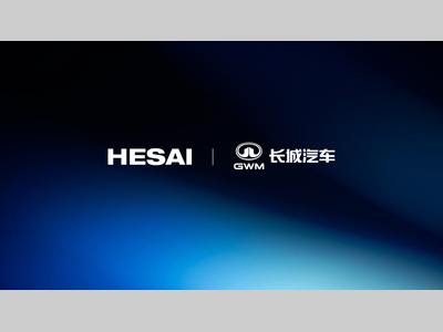 禾赛超千线激光雷达ETX再获长城汽车全新定点，2026年底量产交付