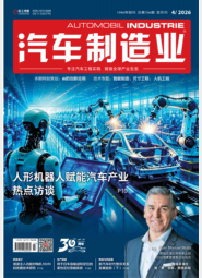 AI《汽车制造业》2026-4期