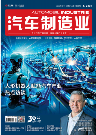 AI《汽车制造业》2026-4期