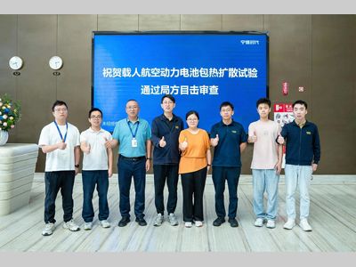 全球首个！宁德时代350Wh/kg航空电池通过相邻电芯热失控验证