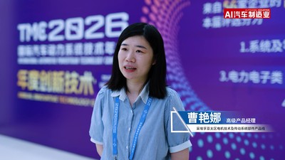 TMC论坛丨采埃孚亚太区电机技术及传动系统部件产品线高级产品经理-曹艳娜