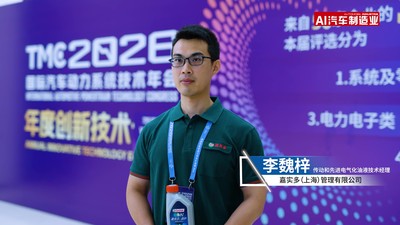 TMC论坛丨嘉实多(上海)管理有限公司传动和先进电气化油液技术经理-李魏梓