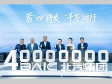“新跨越 新起点 新征程”北汽集团正式交付第4000万辆整车