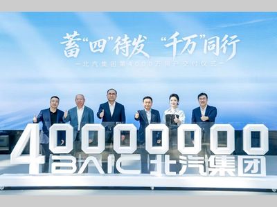 “新跨越 新起点 新征程”北汽集团正式交付第4000万辆整车