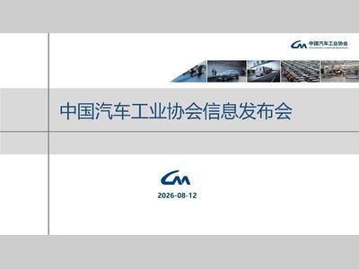 【产销数据】7月汽车总销258.4万、新能源156.1万，占比60.4%