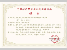 理想汽车获科技进步一等奖！