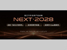 智己发布“NEXT·2028”战略！