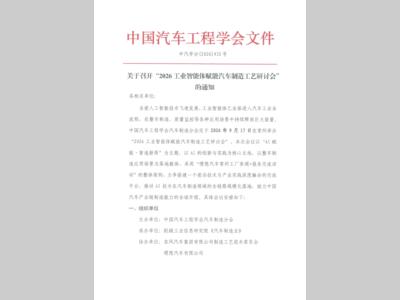 会议动态丨2026工业智能体赋能汽车制造工艺研讨会