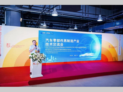 规范升级、新能源破局、国际互通｜汽车零部件再制造产业技术交流会共探发展新路径