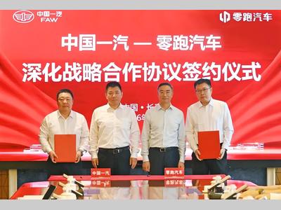 中国一汽与零跑汽车签署深化战略合作协议
