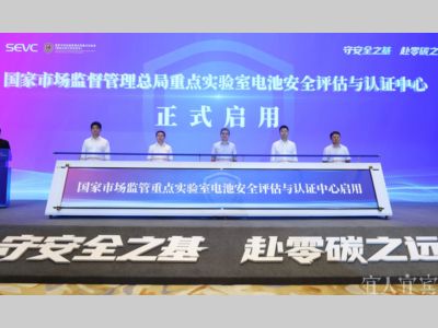 宜宾集中发布四项先进电池安全创新成果