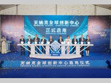 天纳克全球创新中心正式启用