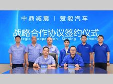 中鼎减震与楚能汽车签署战略合作协议