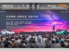 第六届长安科技生态大会启幕｜长安天枢领航技术正式发布 长安启源Q06开启预售