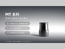 禾赛发布全球体积最小的超高空间解析力激光雷达MT系列