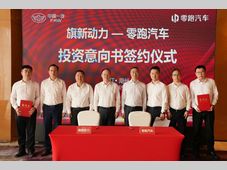 资本技术双向赋能 中国一汽与零跑汽车产业链协同再落子