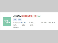 又一新汽车公司成立