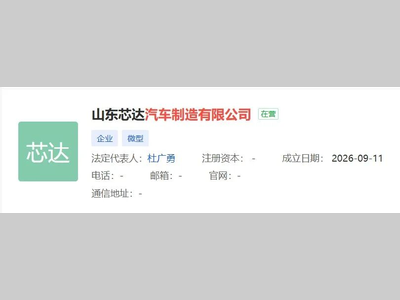 又一新汽车公司成立