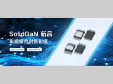 英诺赛科发布 AEC‑Q100 SolidGaN，赋能车载 OBC 系统升级