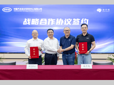 地平线与中汽中心达成战略合作，共建智能网联汽车产业新生态