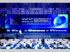 聚焦“转型升级与低碳发展” 2026世界新能源汽车大会在海口开幕