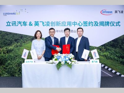 立讯汽车与英飞凌创新应用中心正式揭牌成立
