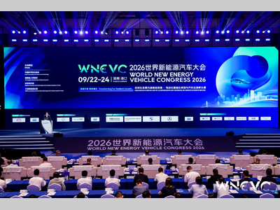2026世界新能源汽车大会“全球化发展与海南自贸港”论坛成功举办