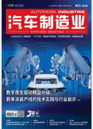 AI《汽车制造业》增 刊