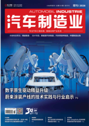 AI《汽车制造业》增 刊