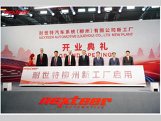 耐世特柳州新工厂正式开业｜打造智能制造与产业协同新标杆