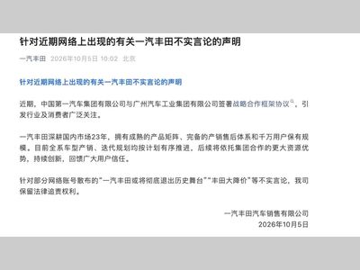 一汽丰田发布声明