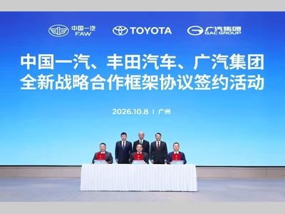 开启合资合作新篇章 中国一汽、丰田汽车、广汽集团签署全新战略合作框架协议