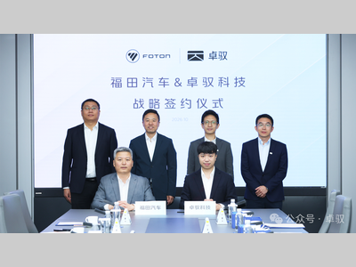 福田汽车×卓驭科技：强强联合布局商用车全域智驾，赋能产业升级