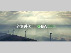 全球唯一！宁德时代成连续三期均有产品发布GBA电池护照企业