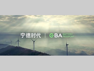 全球唯一！宁德时代成连续三期均有产品发布GBA电池护照企业