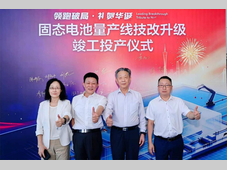 领跑破局·固态量产｜巨湾技研吉瓦时级全固态电池产线正式投产