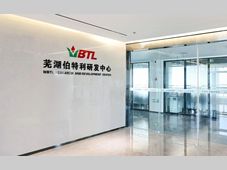 伯特利蜻蜓湖研发中心正式启用，全球研发体系建设进一步深化