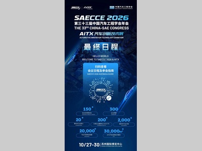 看见趋势，共话未来｜第33届中汽学会年会最终日程发布！