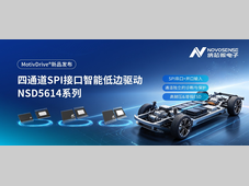 纳芯微发布四通道SPI接口智能低边驱动NSD5614系列，赋能汽车与工业自动化应用