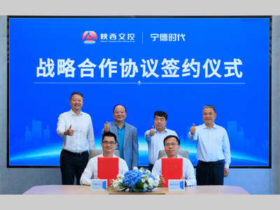 陕西交控集团与宁德时代签署战略合作协议