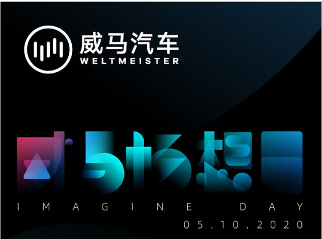 销量，威马，威马汽车,4月汽车销量