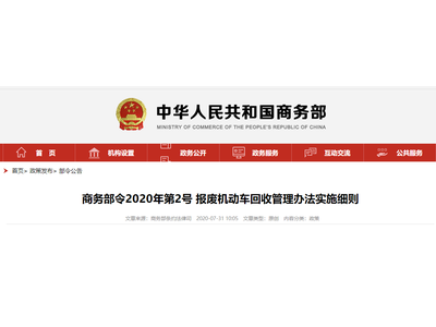 商务部：禁止利用报废车辆五大总成拼装机动车