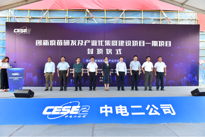 践行央企使命，构筑“免疫长城”