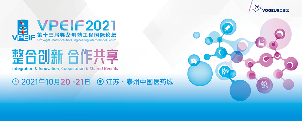 The 13th Vogel Pharmaceutical Engineering International Forum 2021