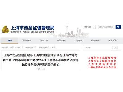国家药监局：继续加强退热、止咳等四类药品销售监测