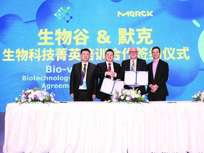 默克与生物谷合作打造生物科技人才发展培训平台