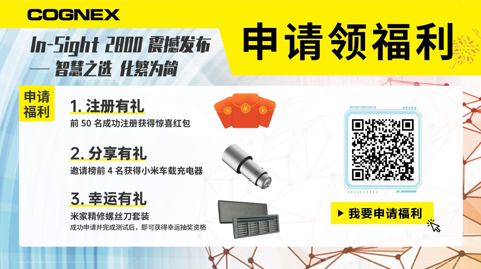 In-Sight 2800震撼发布——智慧之选 化繁为简 参与福利