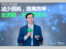 共创共赢 数字化未来 施耐德电气生命科学行业生态圈峰会成功举办